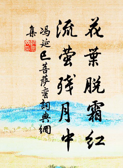 他時南嶽去，記得此岩名 詩詞名句