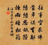 或擬廬山下，來春結草堂 詩詞名句