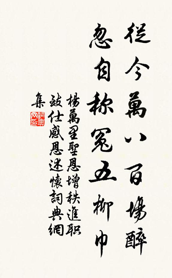 自可全將醒前了,何因偏向醉中逃 詩詞名句