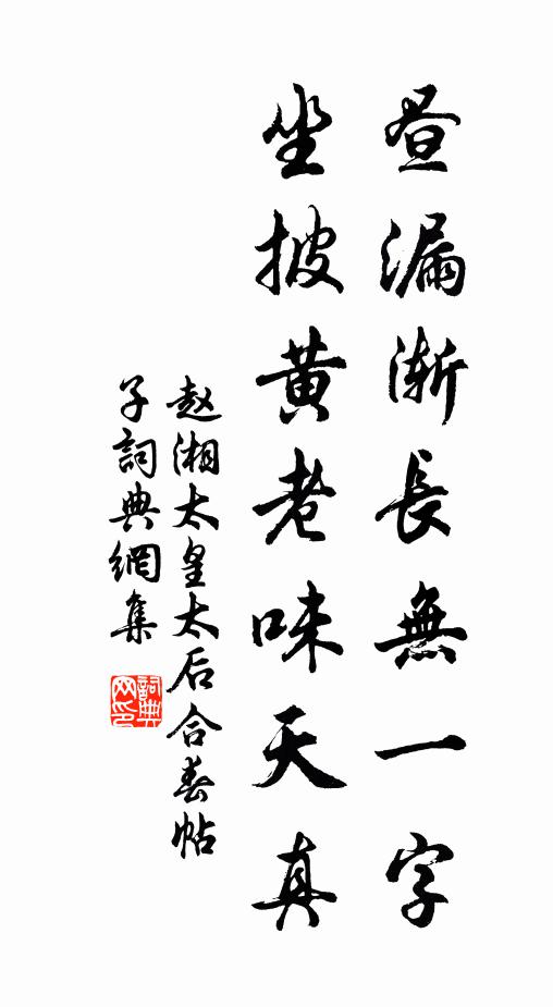 茶鼎敲冰煮，花壺漉水添 詩詞名句