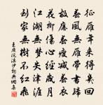 聖人之道,寬而栗,嚴而溫,柔而直,猛而仁。 詩詞名句