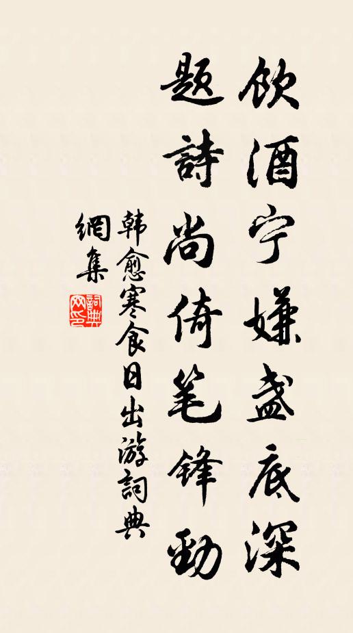 橫絕潺湲度,深尋犖确行 詩詞名句