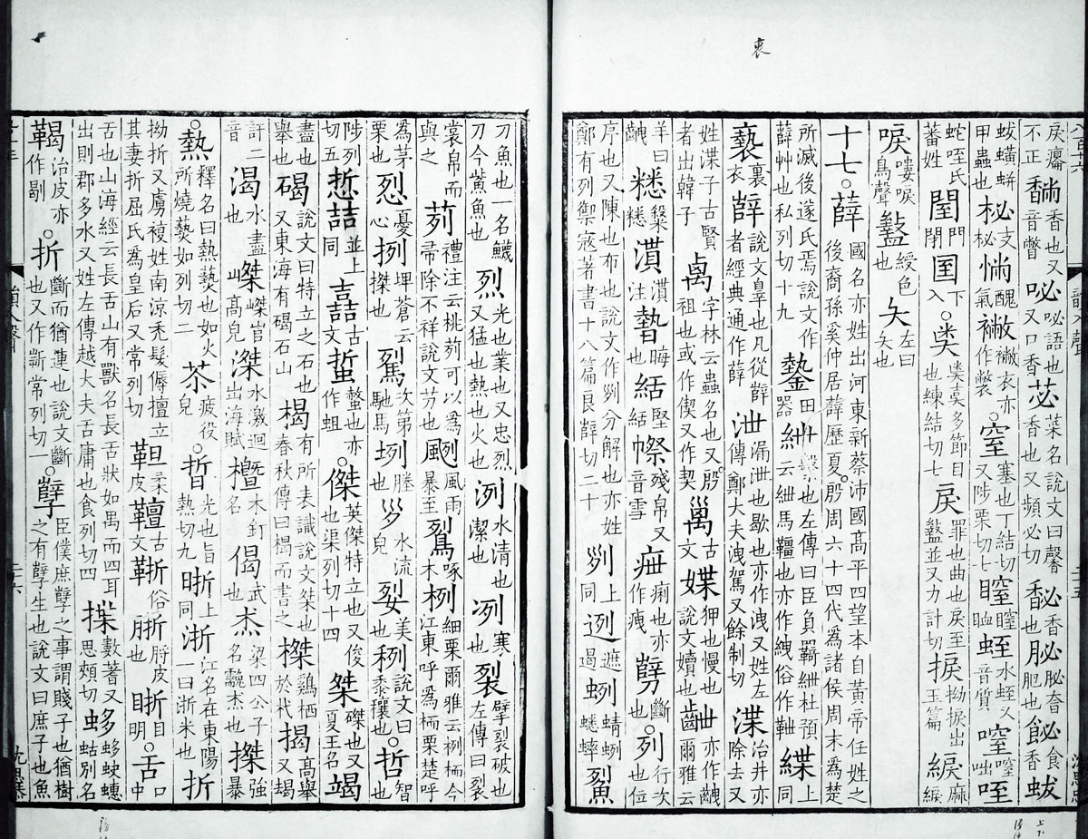 廣韻掃描版第5卷 第28頁