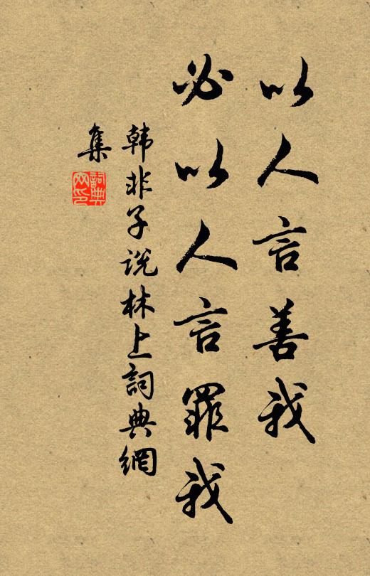 更識訓詞深厚意,言成膏澤惠編齊 詩詞名句