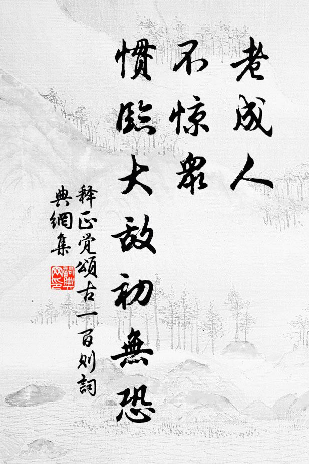 一雨秋陰淡，孤峰倒景微 詩詞名句