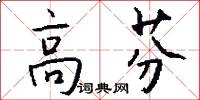 滄州的意思_滄州的解釋_國語詞典