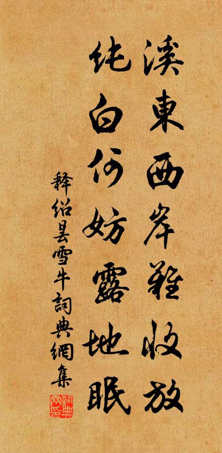 燒畲瀼外竹枝瘦,踏磧灘上桃花肥 詩詞名句