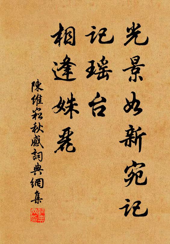 積雨饒新徑，荒林足亂雅 詩詞名句