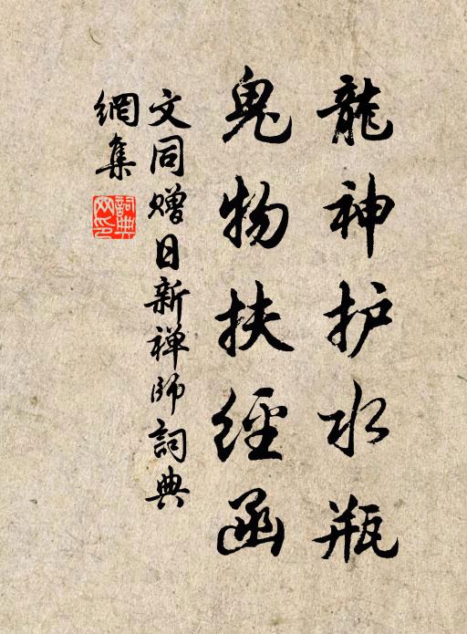 四壁繪神變,正筵塑靈儀 詩詞名句