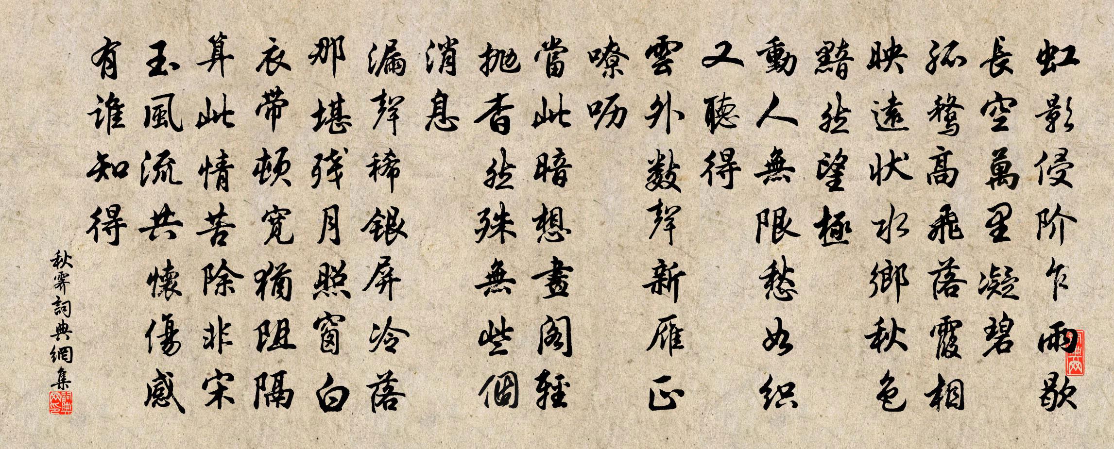 佚名秋霽書法作品欣賞