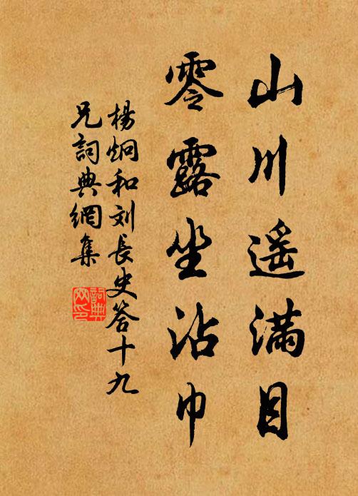 歸休三黜柳，賦詠五噫鸞 詩詞名句