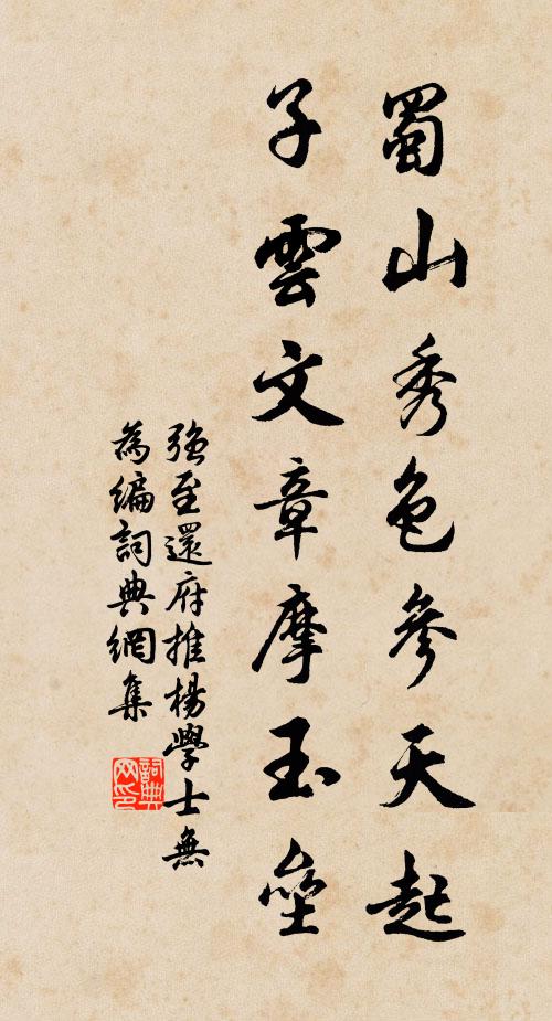 我生寄期間，孰能逃倚伏？隨緣又南去，好住東廊竹 詩詞名句