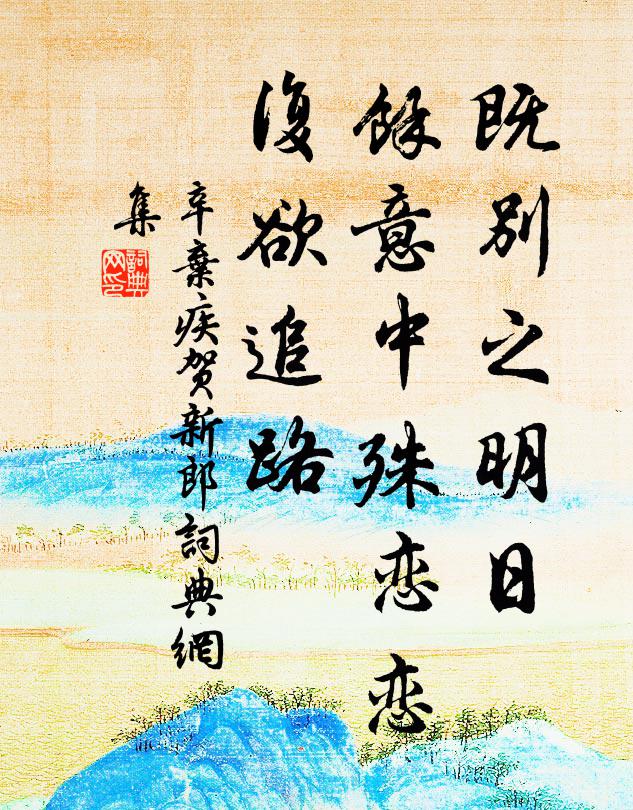 出門各異情 詩詞名句