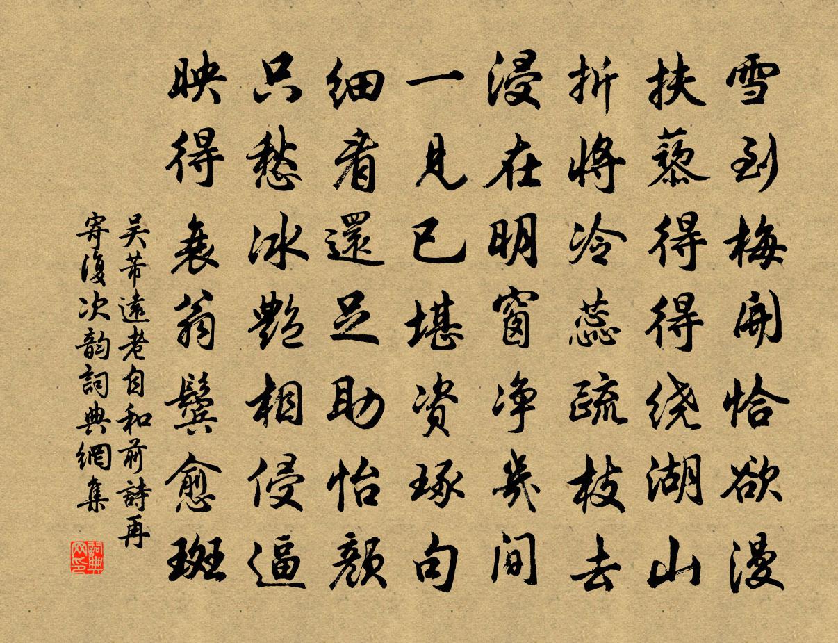 吳芾遠老自和前詩再寄複次韻書法作品欣賞