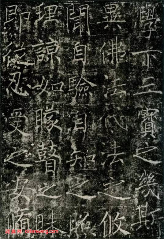 薛稷楷書《信行禪師碑》