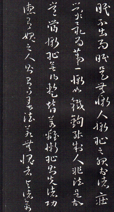 孫過庭草書《佛遺教經》