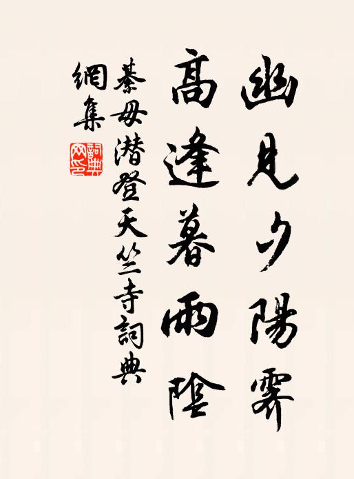 無待無得,窅然皆喪,自適夫道 詩詞名句