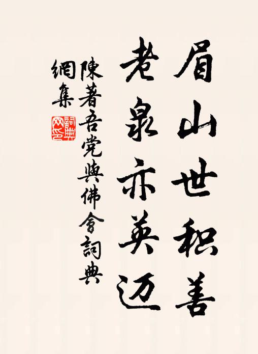 再往墮渺茫,猿鶴應嘲諷 詩詞名句
