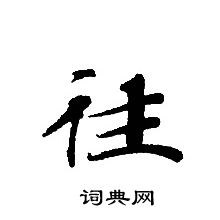 轉輪聖王經寫的往