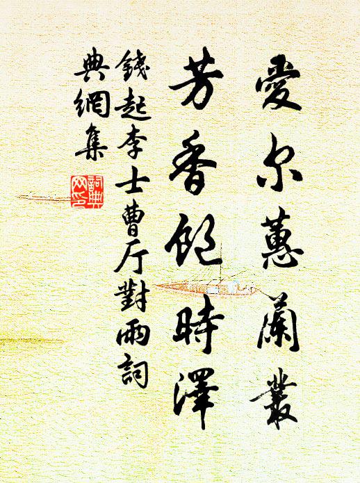 勸君須學逃名隱,題揭徒然絢黛粉 詩詞名句