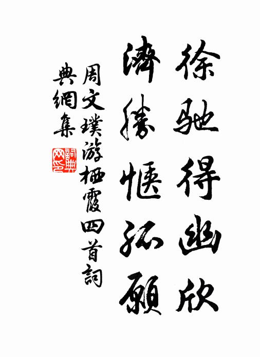 向晚小梳妝，換一套、新衣始了 詩詞名句