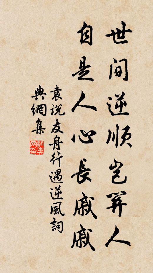 似仁與似義，暗傳匪明垂 詩詞名句