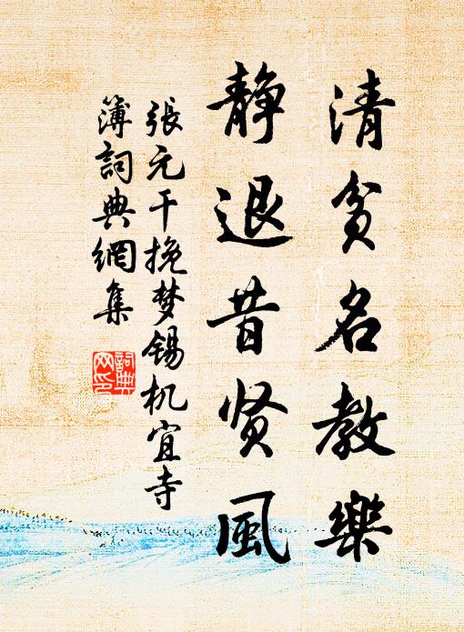 饒你般般遂意,難免無常 詩詞名句