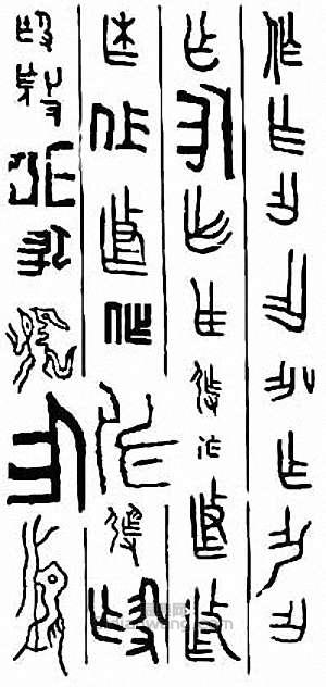 “作”篆刻印章