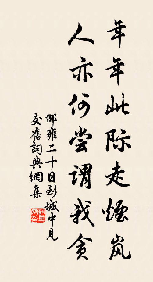 人生行樂須閒健,千古朱顏同一頹 詩詞名句