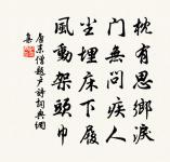 料峭春風吹酒醒,微冷,山頭斜照卻相迎。 詩詞名句