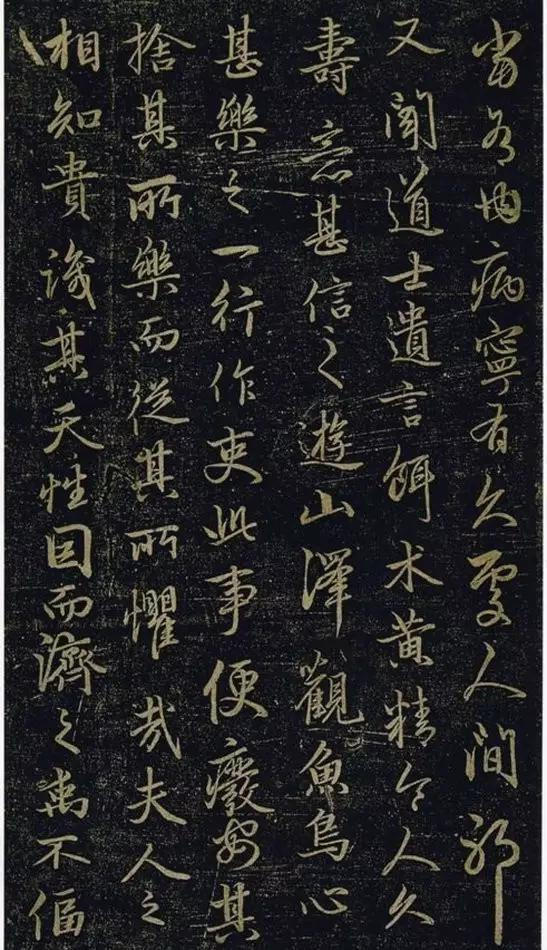 趙孟頫行書《絕交書戲鴻堂法書》