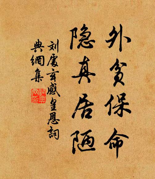 歸來赴訴天子庭,正欲披腹呈瑰寶 詩詞名句