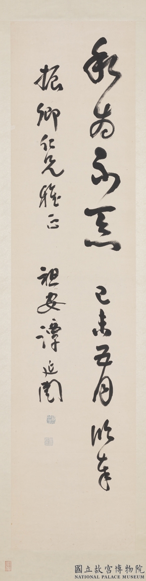 譚延闓草書《臨孫過庭書譜四條屏》