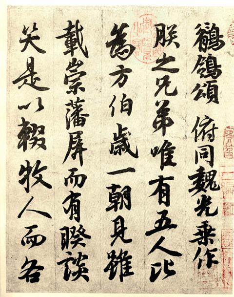 歷代帝王領袖書法欣賞