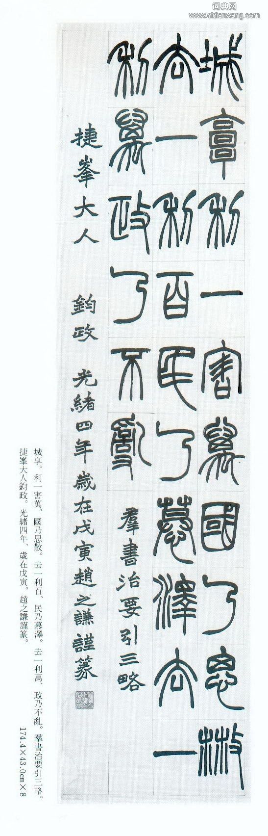 趙之謙《群臣治要引三略》八條屏