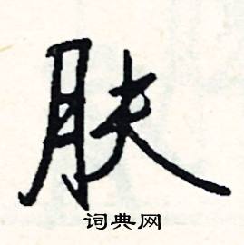 麤開頭的成語_第一字是麤的成語有哪些