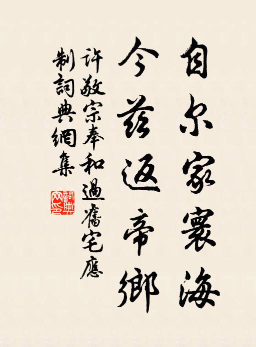 門外清流系野船，白楊紅槿短籬邊 詩詞名句