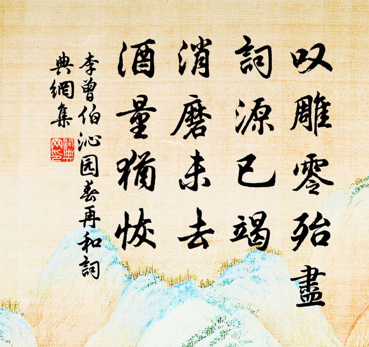 井臼無供戢羽貧，未知何地老容身 詩詞名句