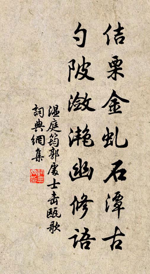 從軍脫略矜橫槊，禦魅遷流喜執鞭 詩詞名句