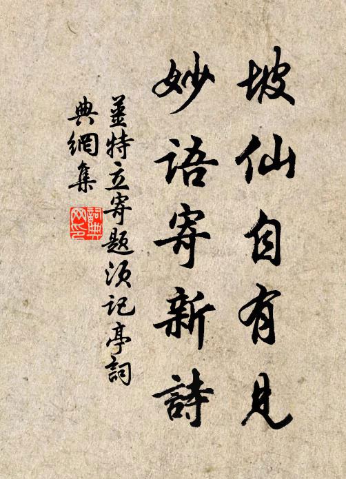 歸來奏天子，安穩看鳴珂 詩詞名句