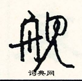 癮組詞_癮字怎么組詞_癮組詞有哪些_帶癮字的詞語