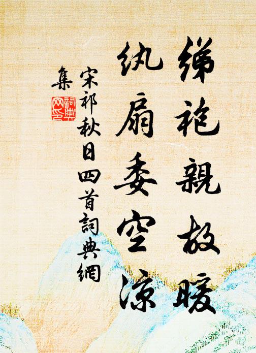 綠陰輕處記春蹤，芳草雖殘飲興濃 詩詞名句