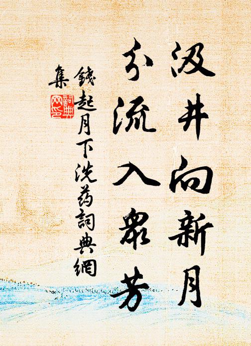 從人乞米貧如舊,借吏抄書字半訛 詩詞名句