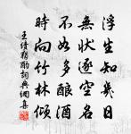 三十餘年不在家，齒搖發白眼昏花 詩詞名句