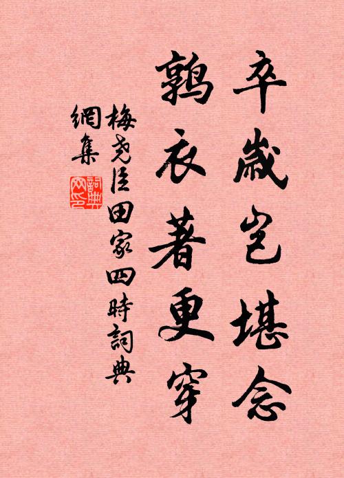 取證髯蘇詠，神完中有恃 詩詞名句