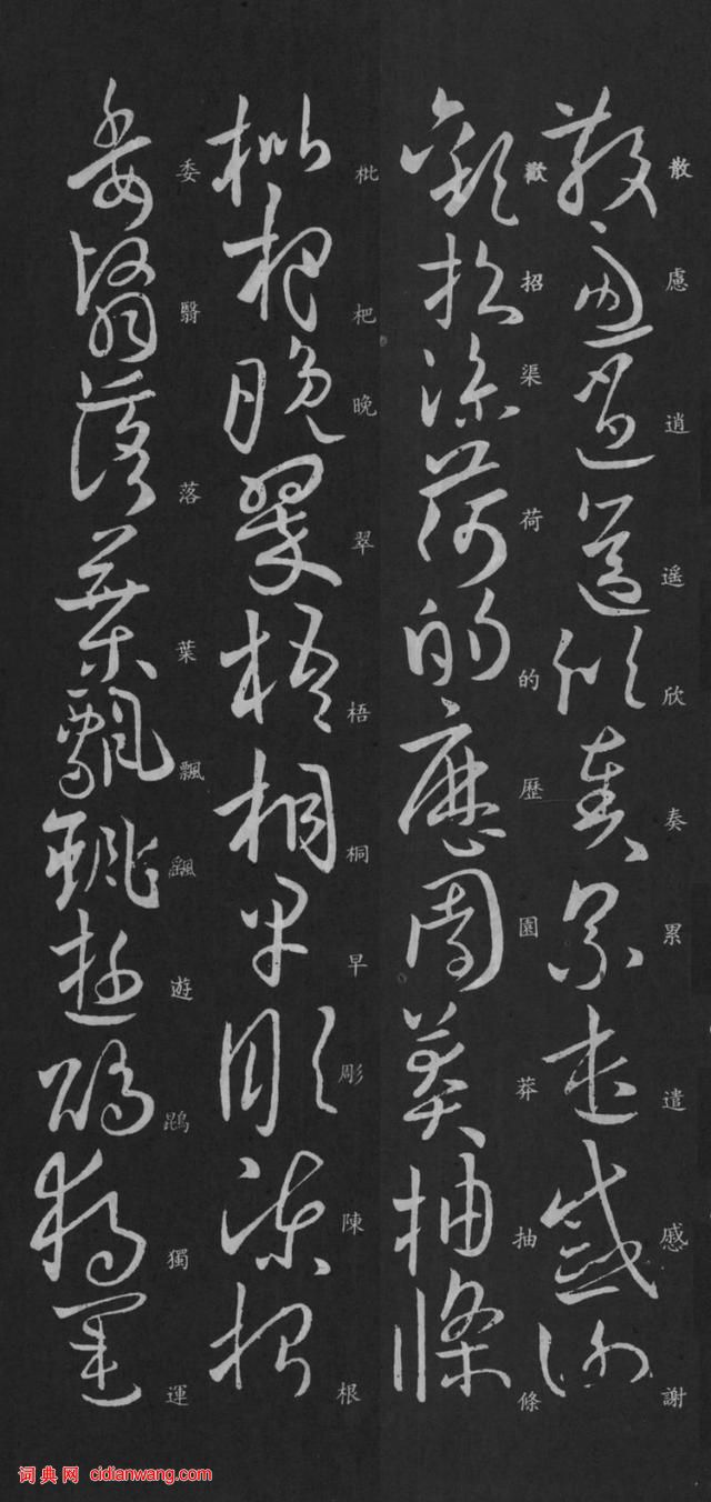 歐陽詢草書千字文