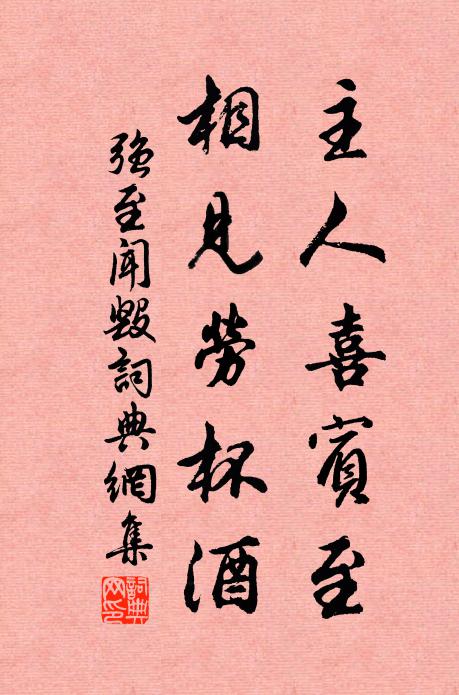 匆匆上卻藍輿了，隔壁人家政睡聲 詩詞名句