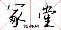 冢卿的意思_冢卿的解釋_國語詞典