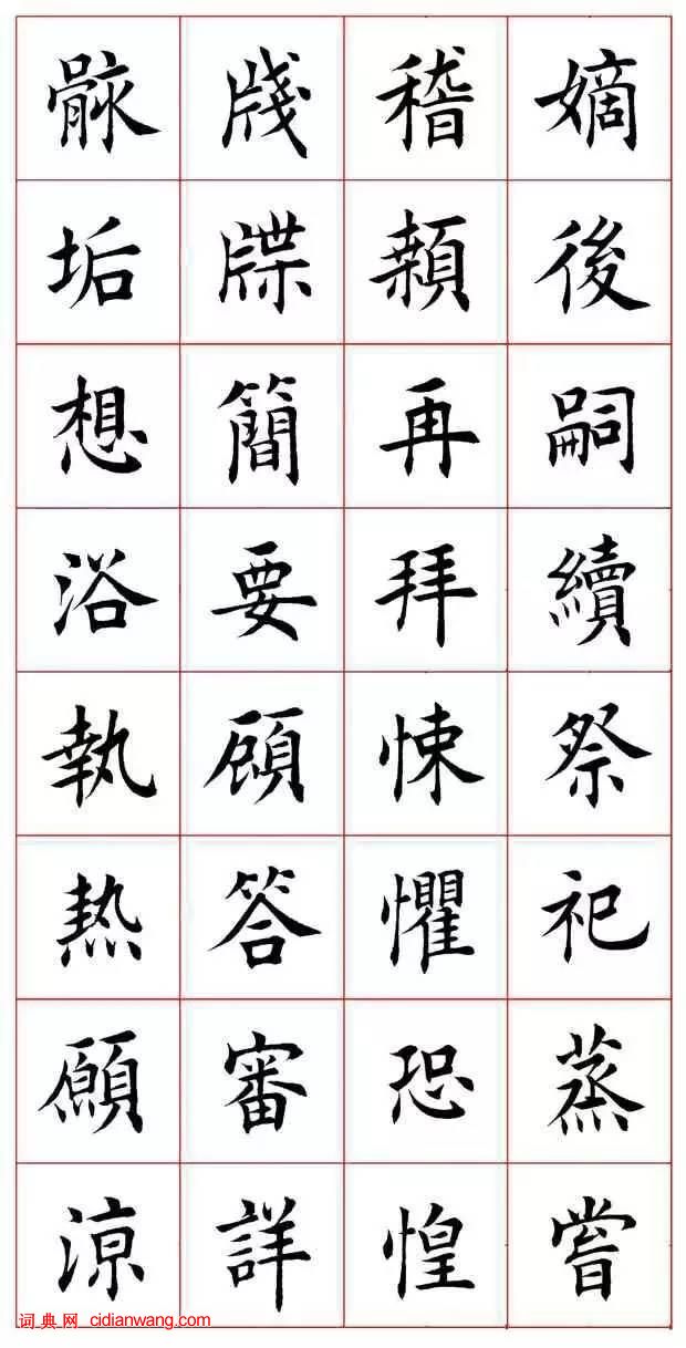 田蘊章楷書《千字文》