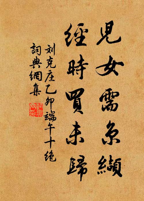 天寒堂上燃柴火,日暖溪東解虱衣 詩詞名句